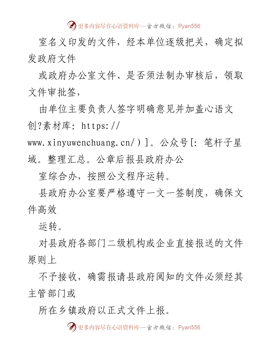[通知] 政府工作会议 - 提高办文办会质量的工作要求通知.docx_第2页