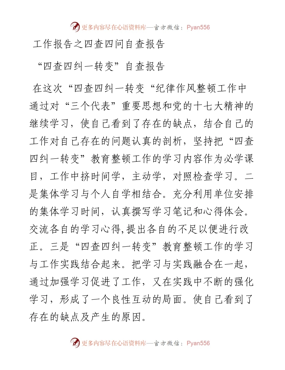 “四查四问“自查报告汇编-10篇.docx_第2页