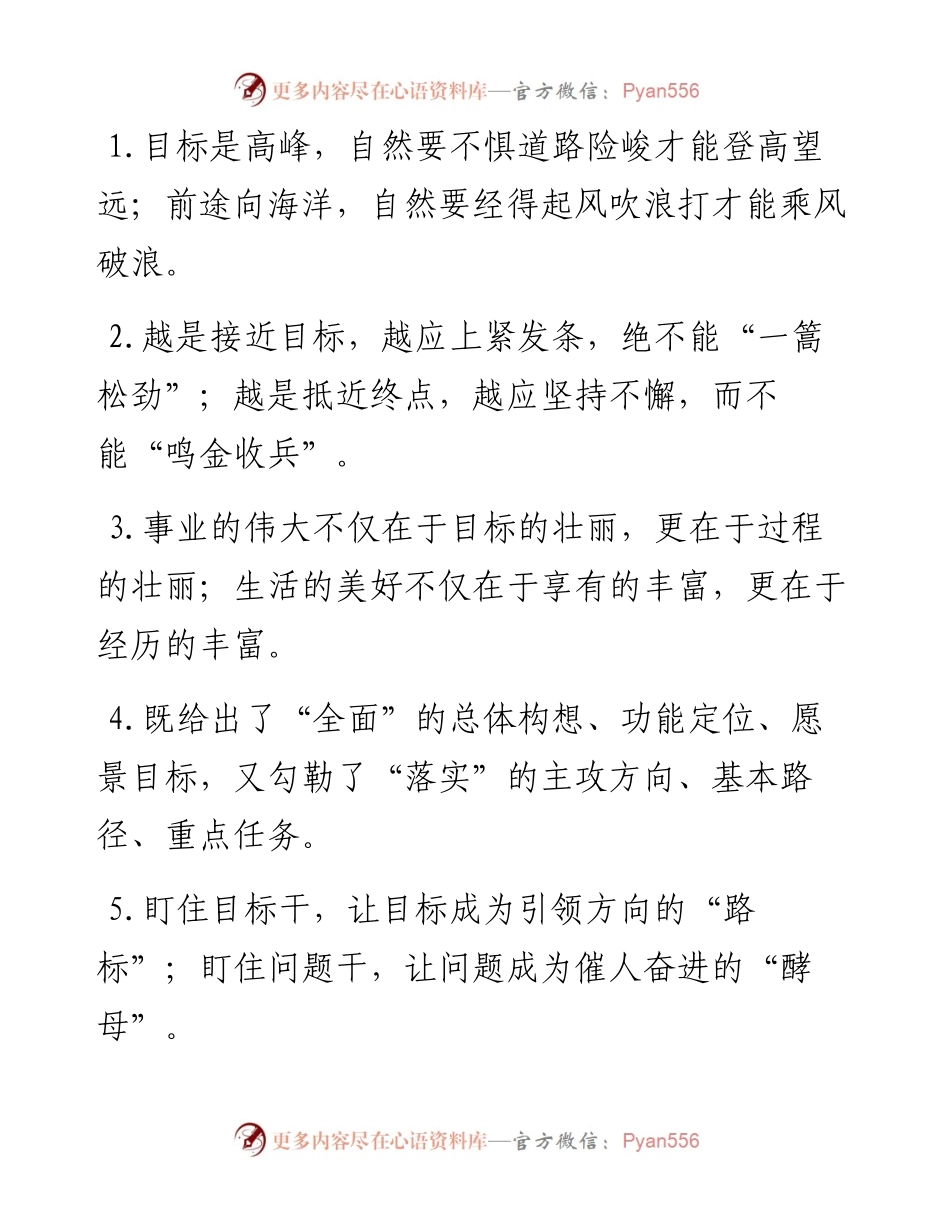 “目标是高峰”“前途向海洋”：目标导向类过渡句50例.docx_第1页