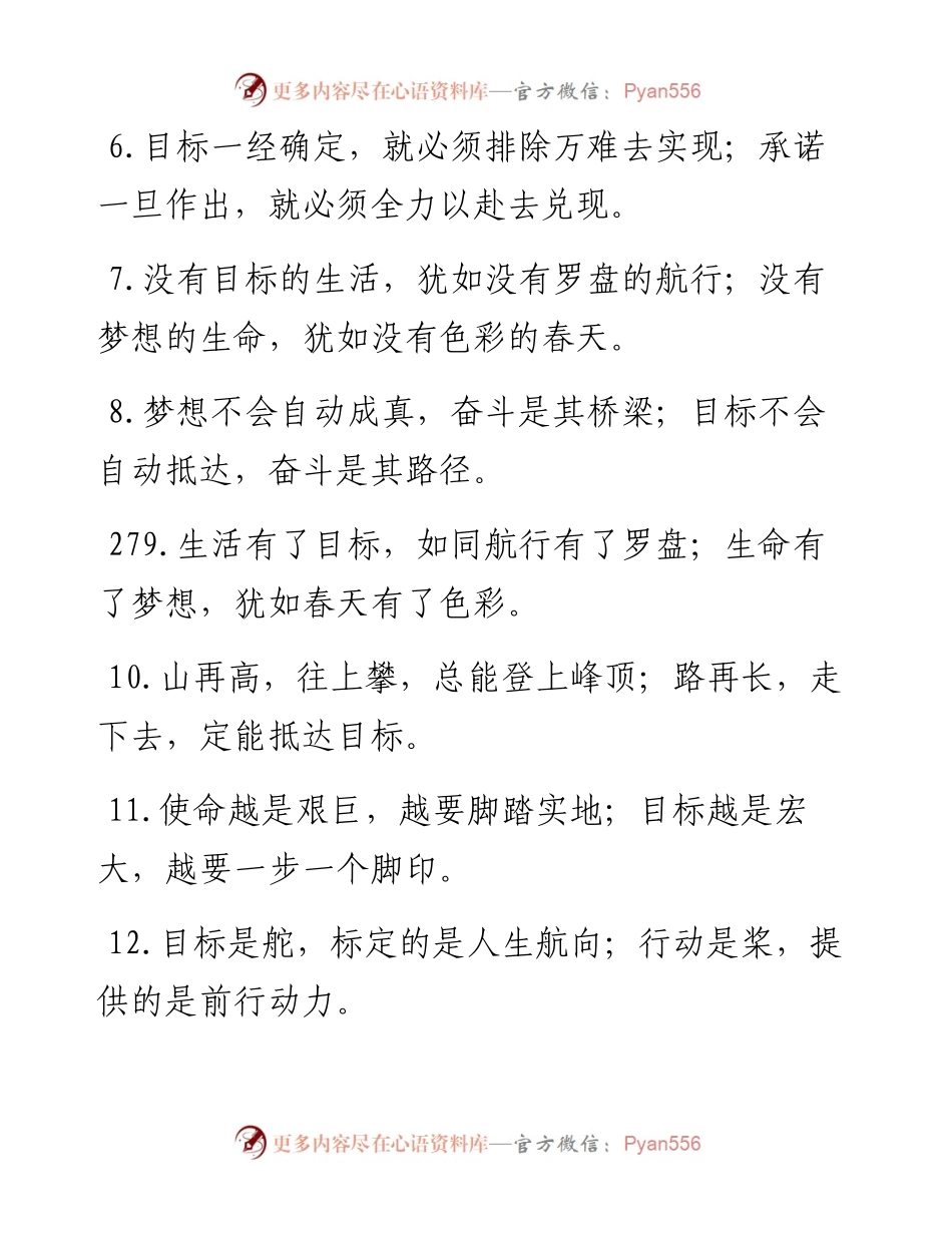 “目标是高峰”“前途向海洋”：目标导向类过渡句50例.docx_第2页
