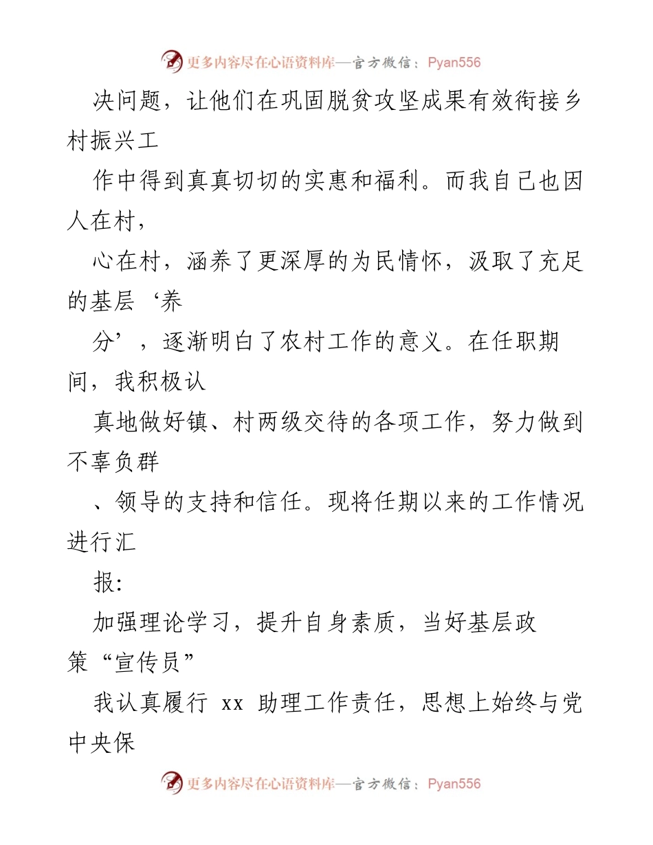 [述职报告] 选调生期满考核 - 驻村工作两年总结与反思.docx_第2页