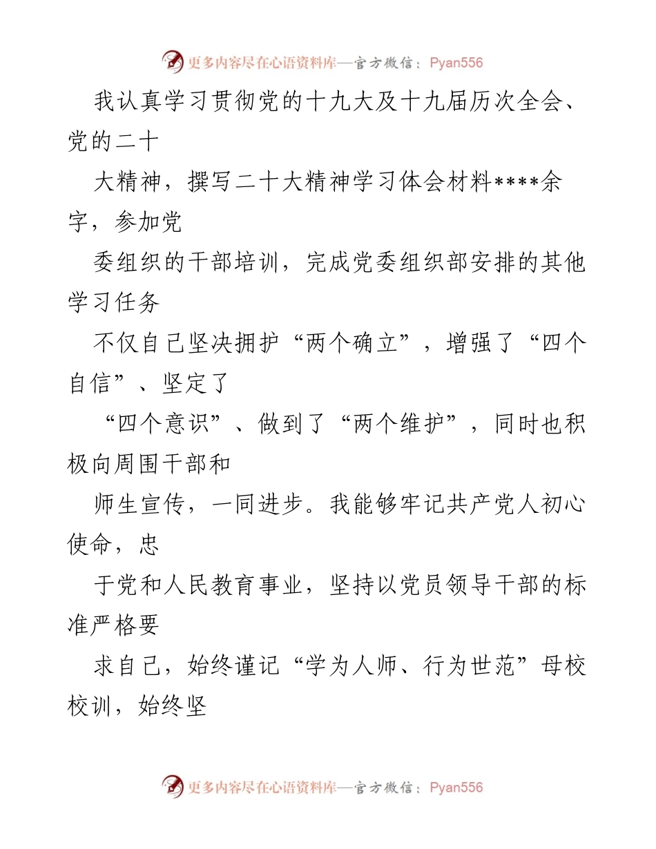 [述职报告] 学校发展规划处 - 2022年试用期满述职报告.docx_第2页