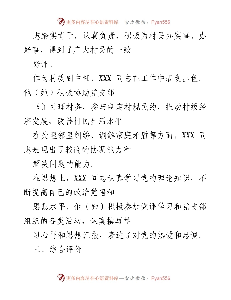 [鉴定报告] 党支部 - 入党积极分子XXX同志表现情况鉴定报告.docx_第2页