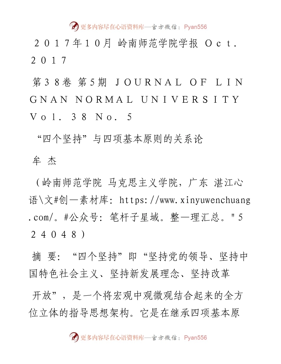 _四个坚持_与四项基本原则的关系论_牟杰.docx_第1页