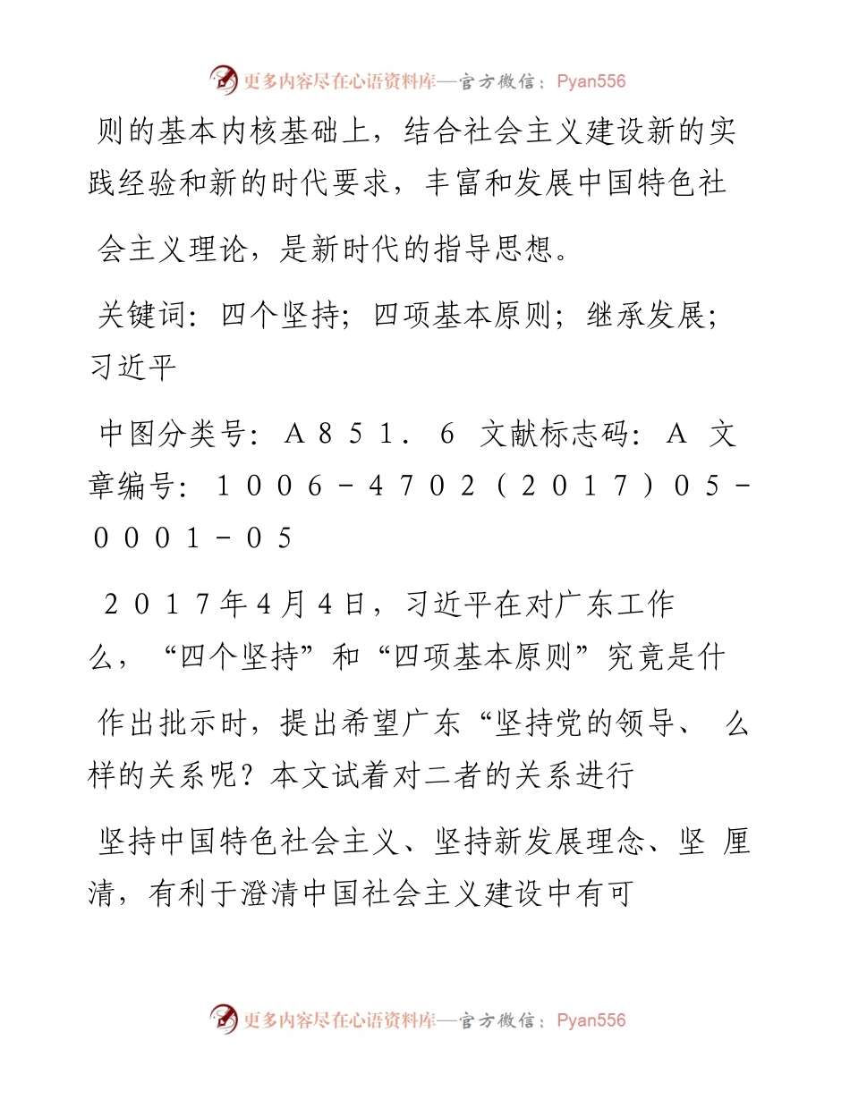 _四个坚持_与四项基本原则的关系论_牟杰.docx_第2页
