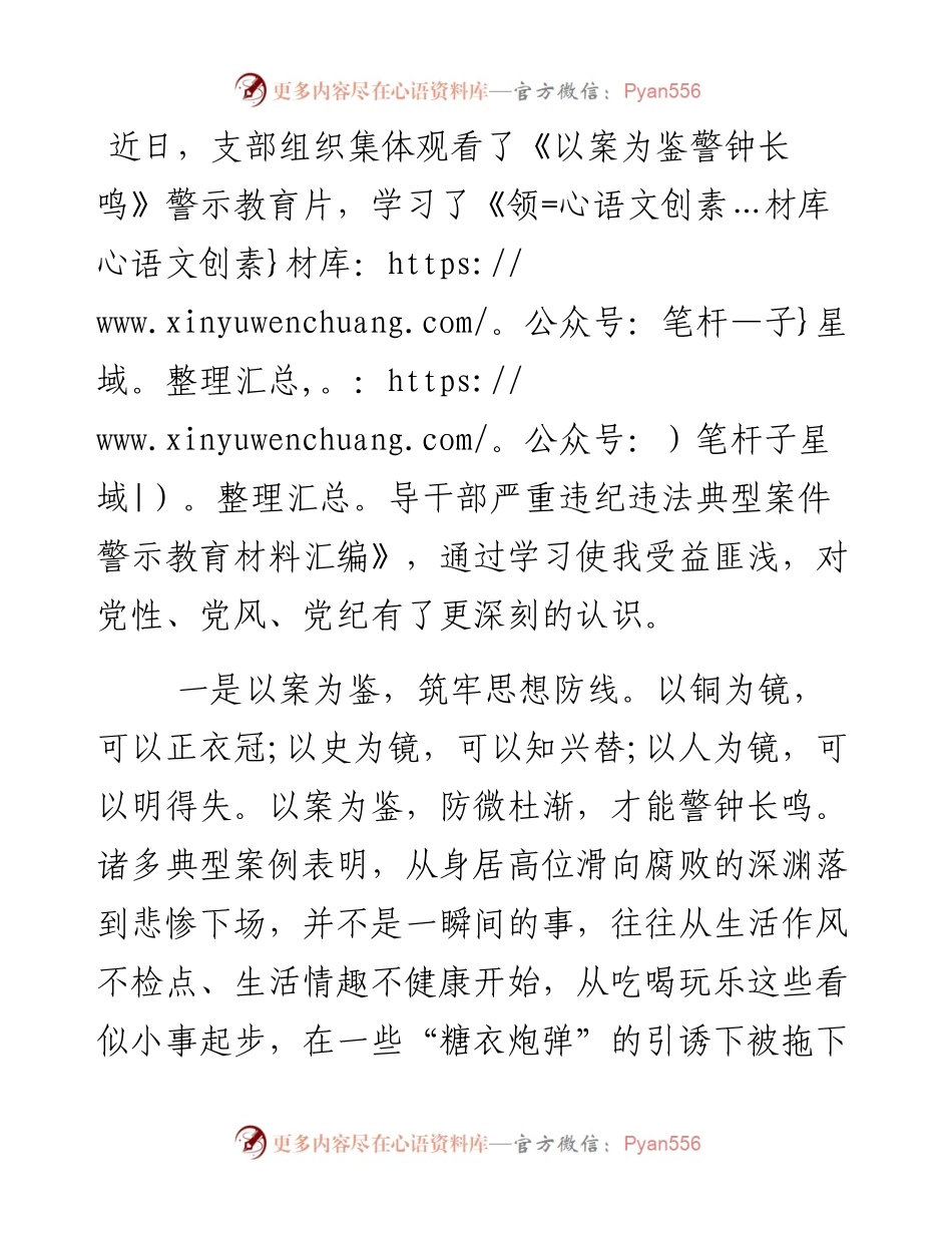 《以案为鉴警钟长鸣》警示教育片观后感.docx_第1页
