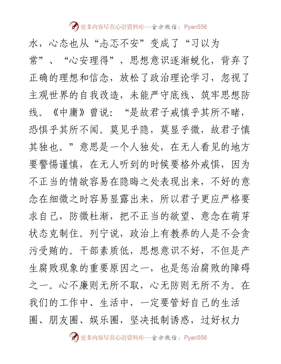 《以案为鉴警钟长鸣》警示教育片观后感.docx_第2页