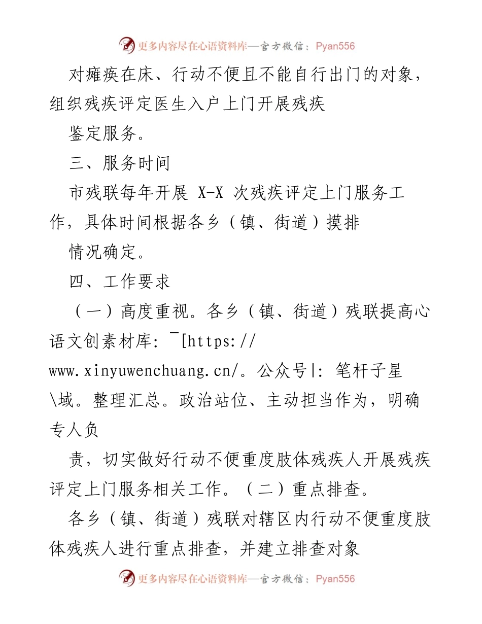 [通知] 残疾人服务 - 关于开展常态化残疾评定上门服务的通知.docx_第2页