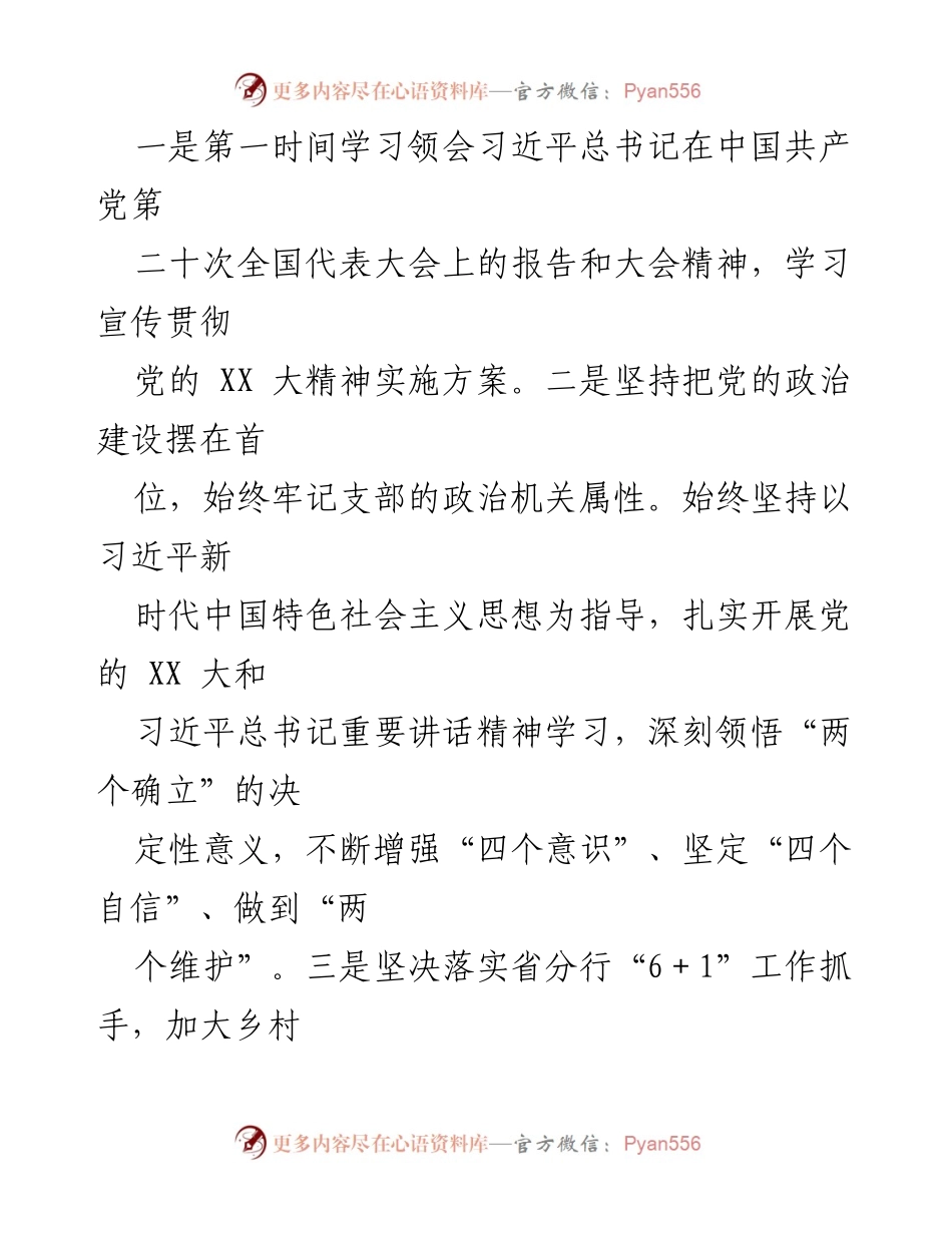 [述职报告] 银行党组织 - 2022年度党建工作述职报告.docx_第2页