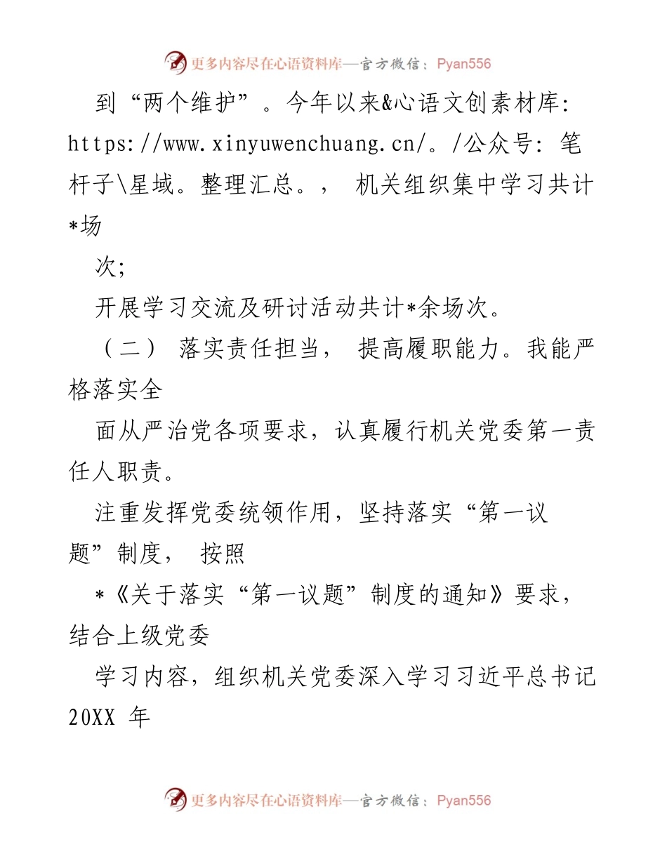 [述职报告] 第一季度党建工作 - 2024年第一季度基层党建工作述职报告.docx_第2页