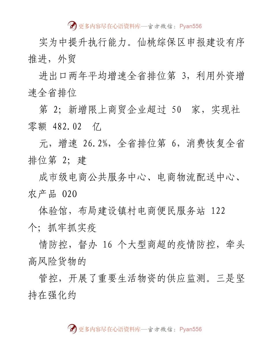 [述责述廉报告] 商务局年度工作 - XX 市商务局党组书记述责述廉报告.docx_第2页