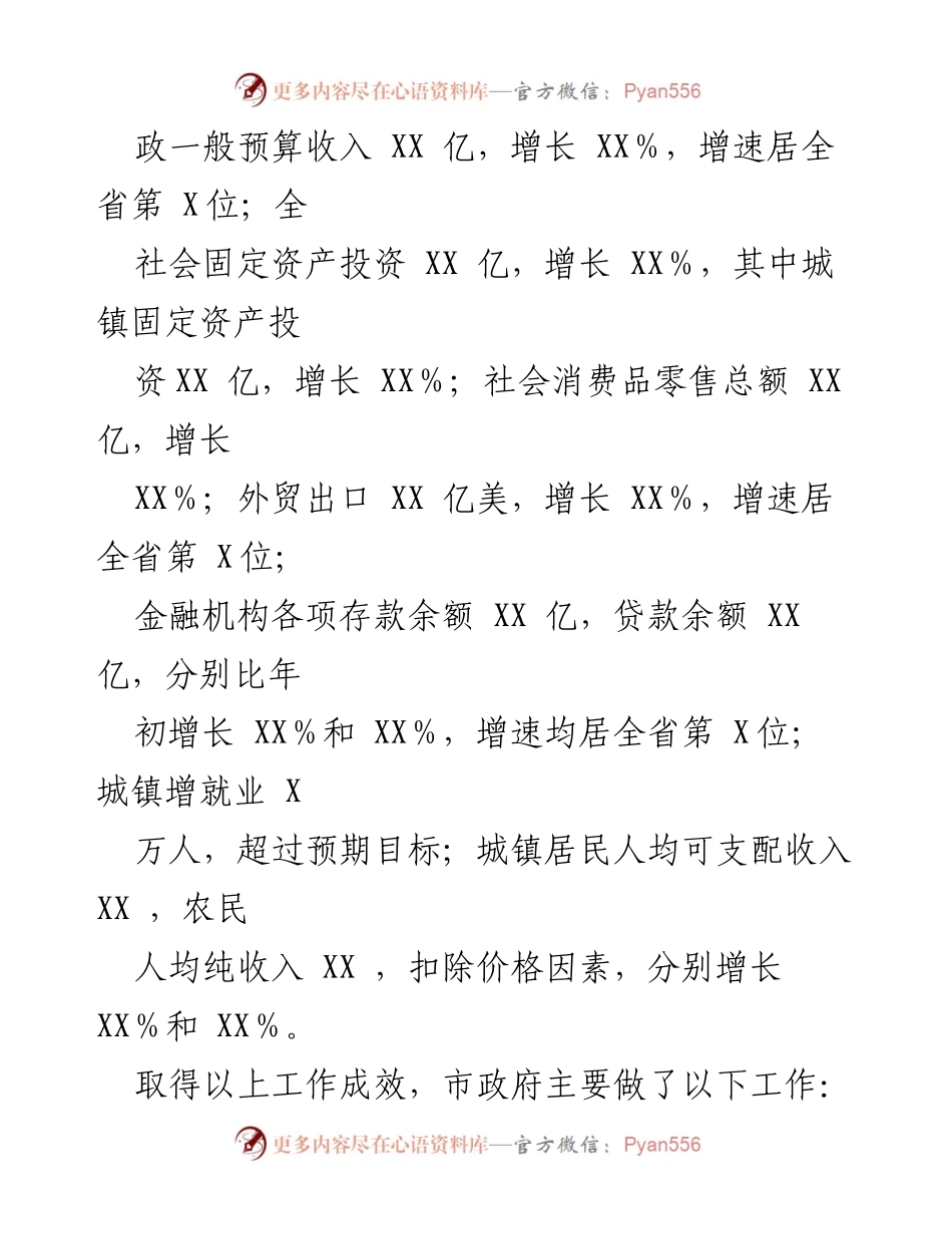 [述职报告] 市政府工作总结 - 2022年市政府班子述职述廉报告.docx_第2页