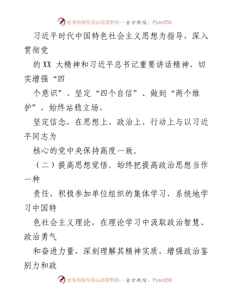 [述职述廉报告] 医疗保障局 - 2022年度副局长述职述廉报告_1.docx_第2页