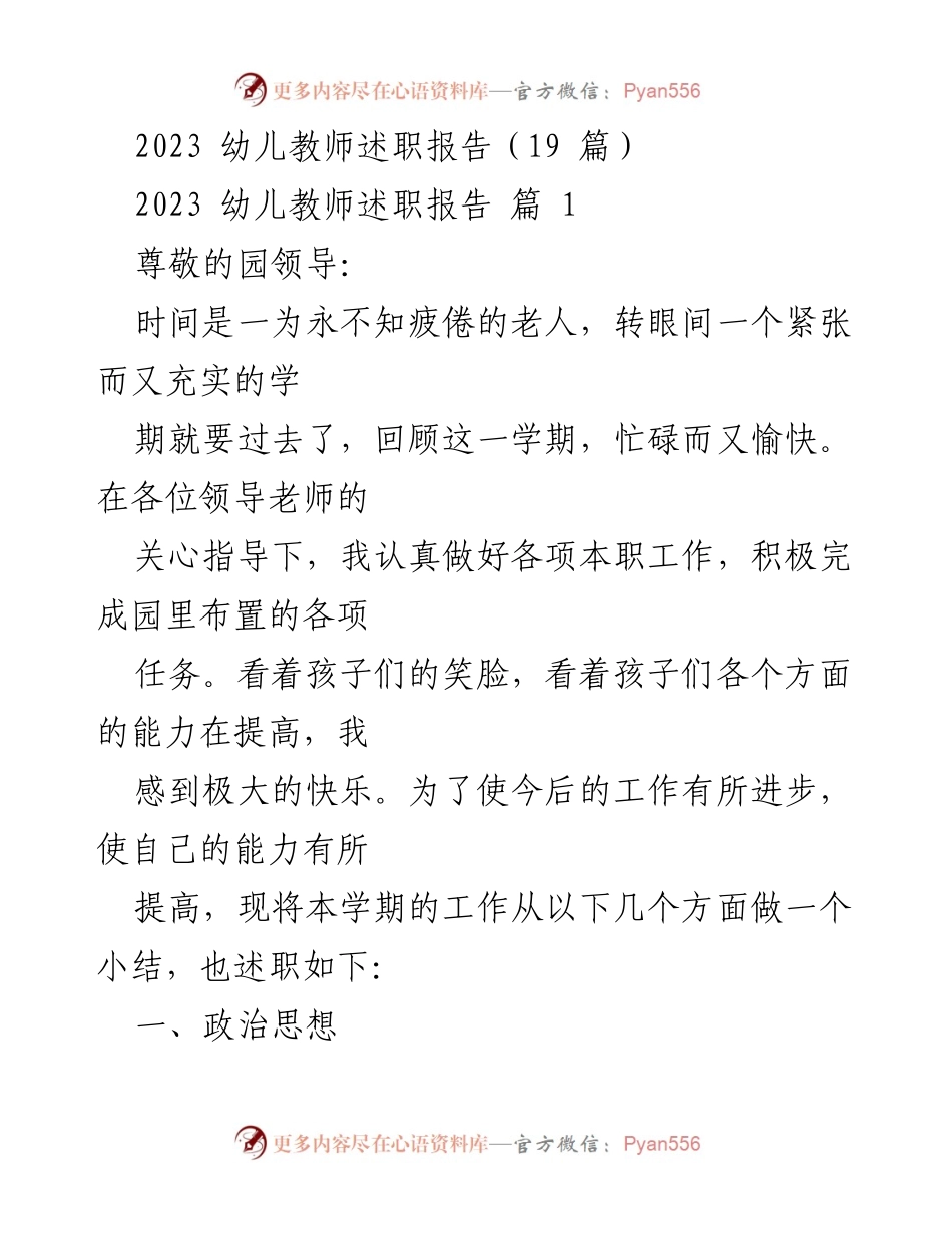 [述职报告] 幼儿园 - 2023学期幼儿教师工作总结与述职报告.docx_第1页