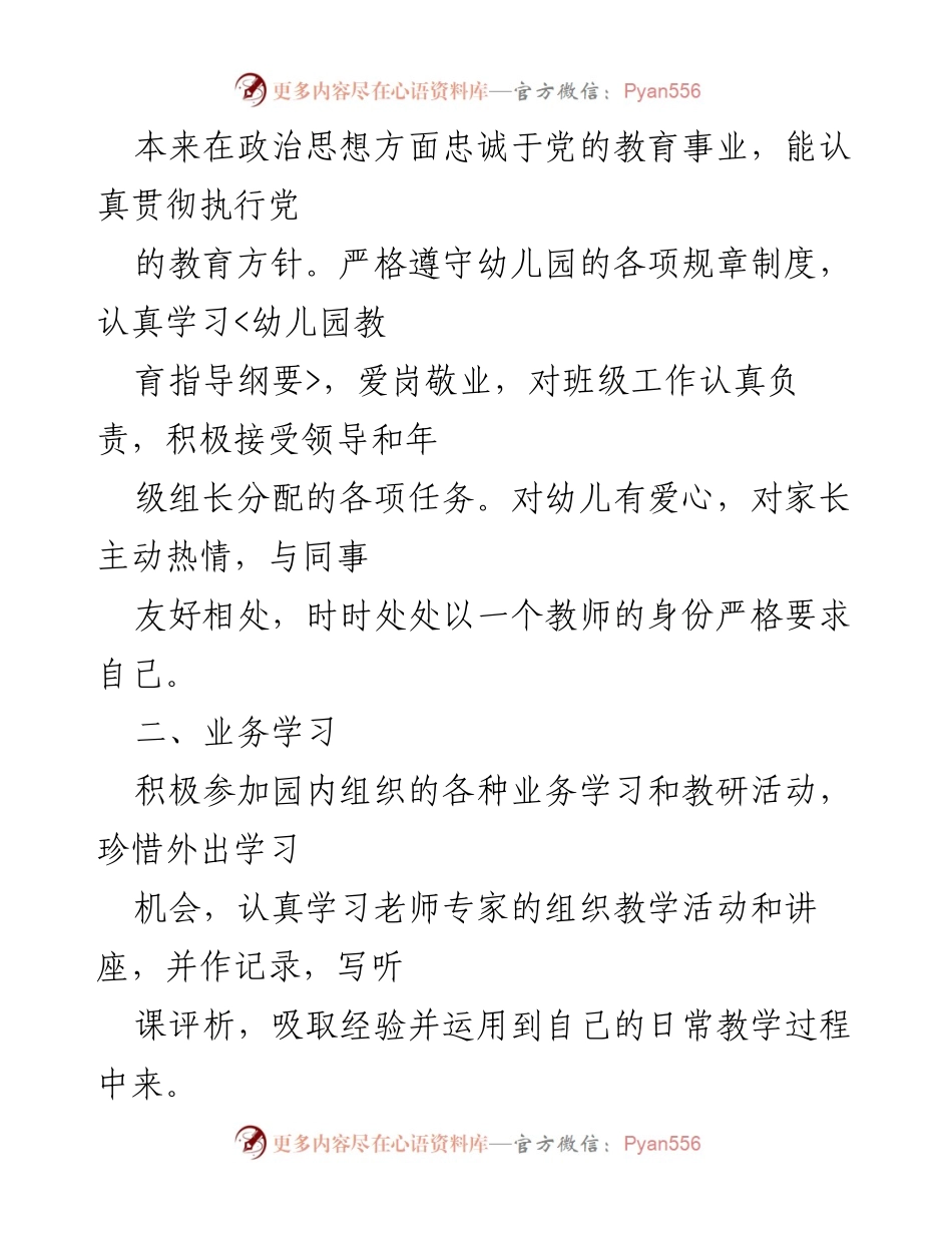 [述职报告] 幼儿园 - 2023学期幼儿教师工作总结与述职报告.docx_第2页