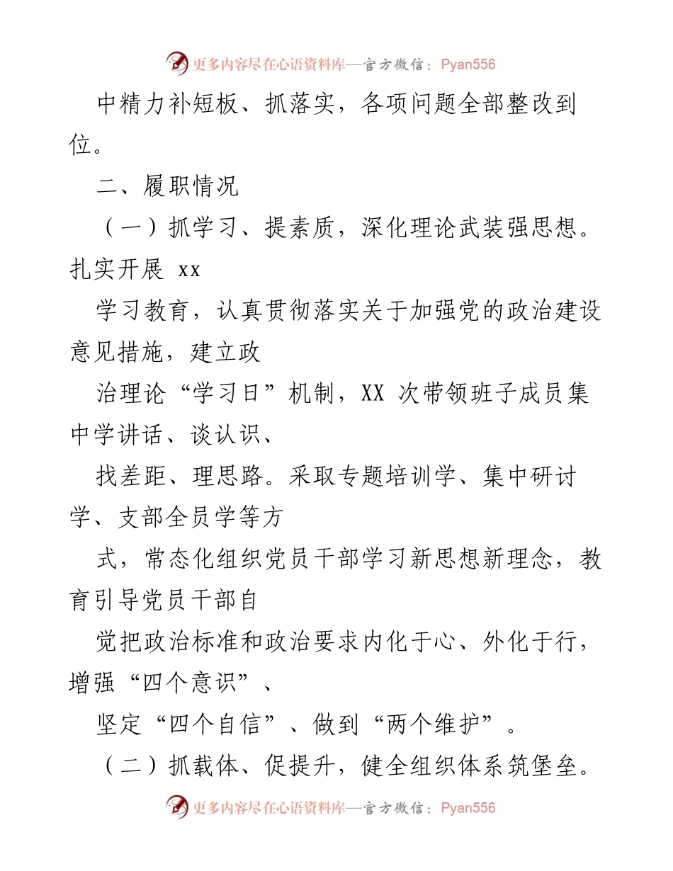 [述职报告] 基层党建工作 - 2021年基层党建工作述职报告.docx_第2页