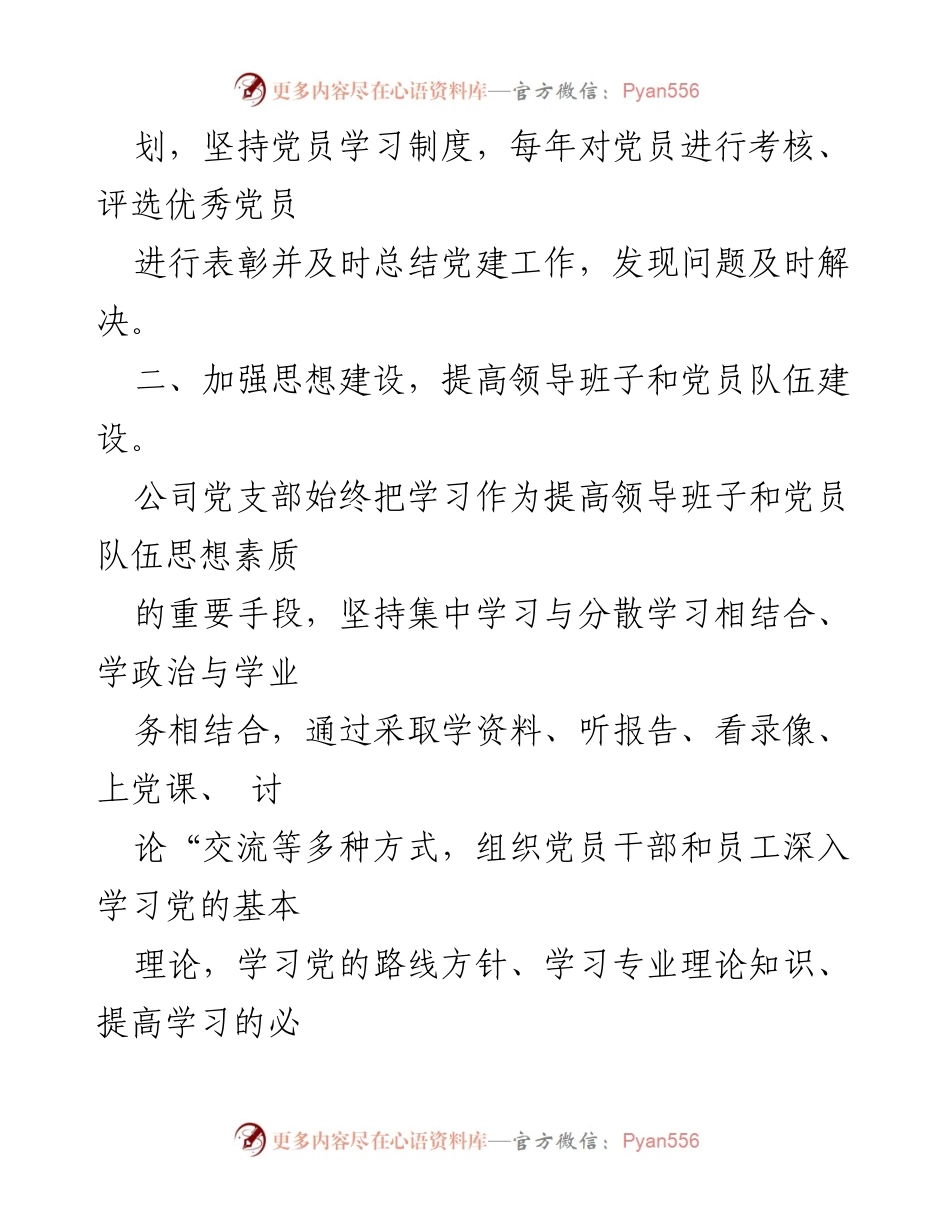 [述职报告] 行业联合支部 - 行业联合支部书记年度述职总结.docx_第2页