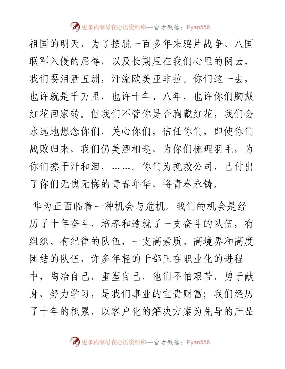 “任言选”系列№74在欢送海外将士出征大会上的讲话：雄赳赳气昂昂跨过太平洋.docx_第2页