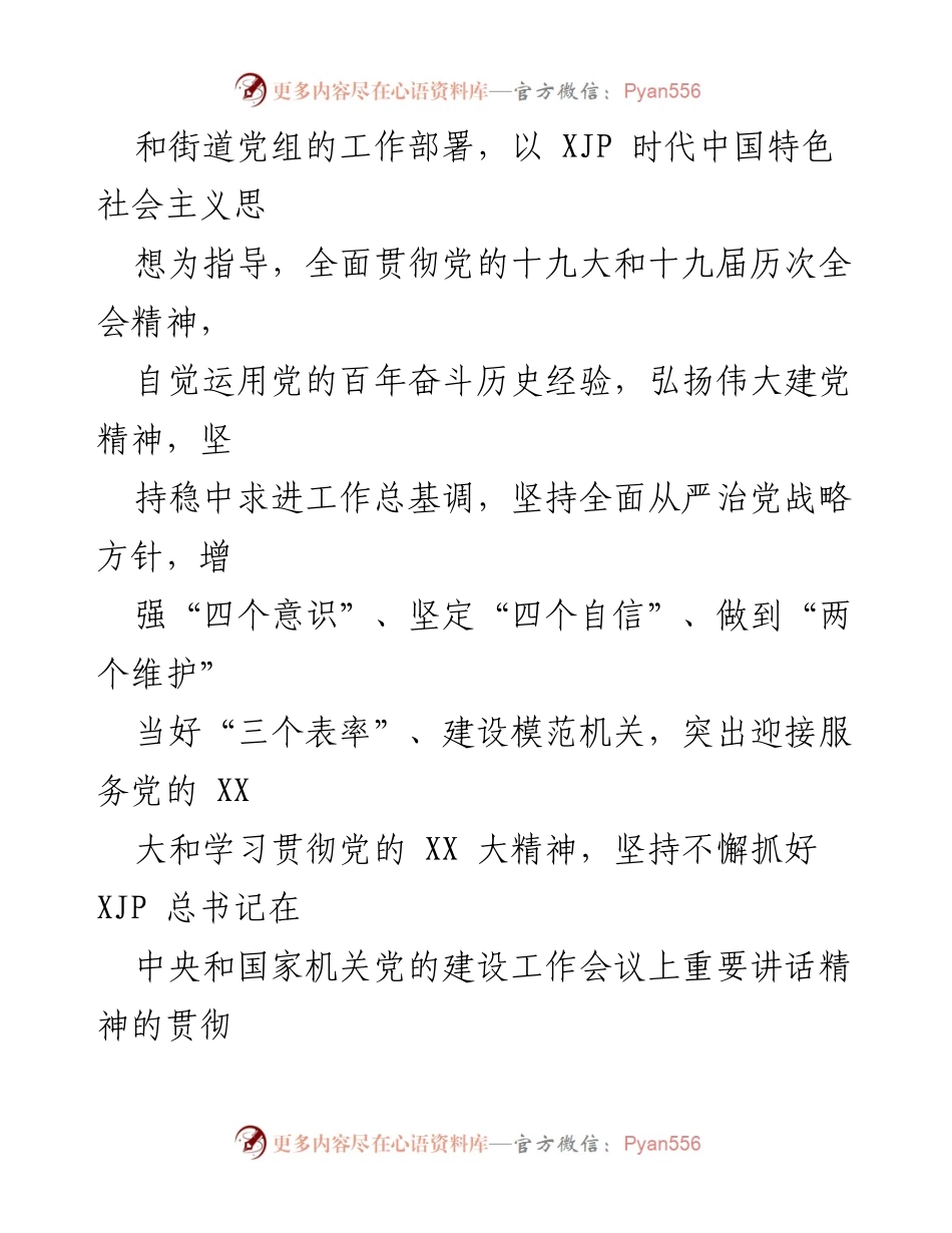 [述职报告] 社区党建 - 2022年某社区支部书记党建工作述职报告.docx_第2页