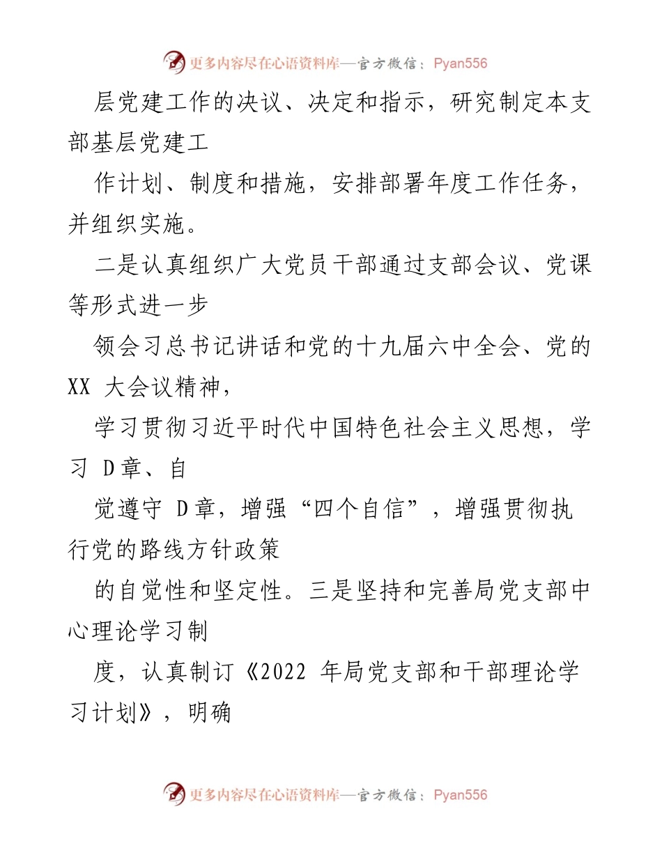 [述职报告] 经济发展局党支部 - 2022年度党建工作落实述职报告.docx_第2页