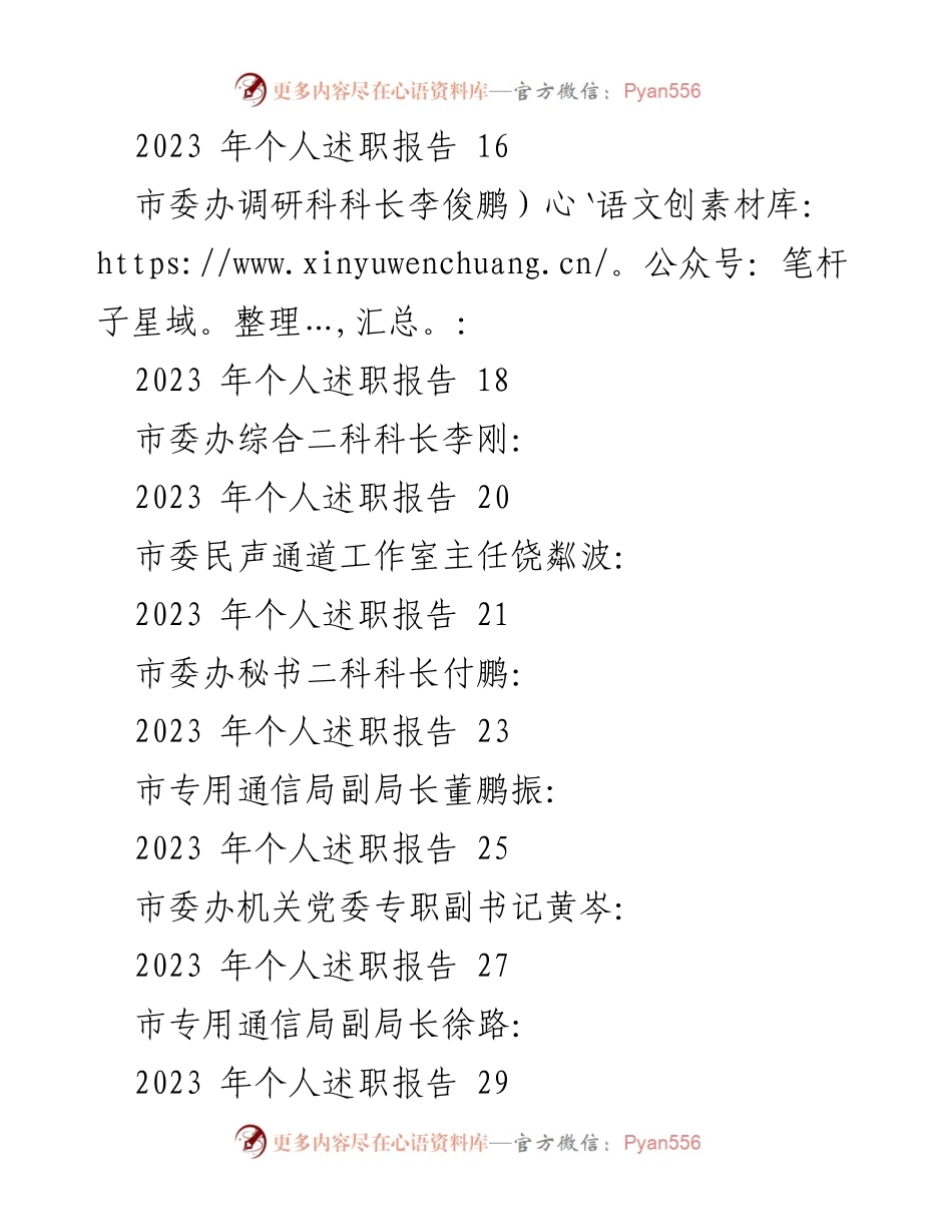 [述职报告] 抚州市委办 - 2023年市委办班子成员个人述职总结.docx_第2页