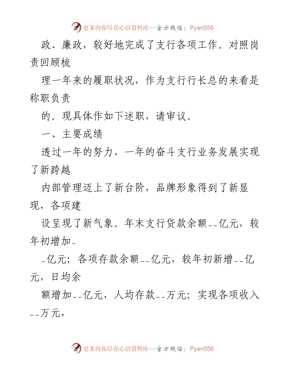 [述职报告] 年度总结 - 2022年个人述职述廉报告总结.docx_第2页