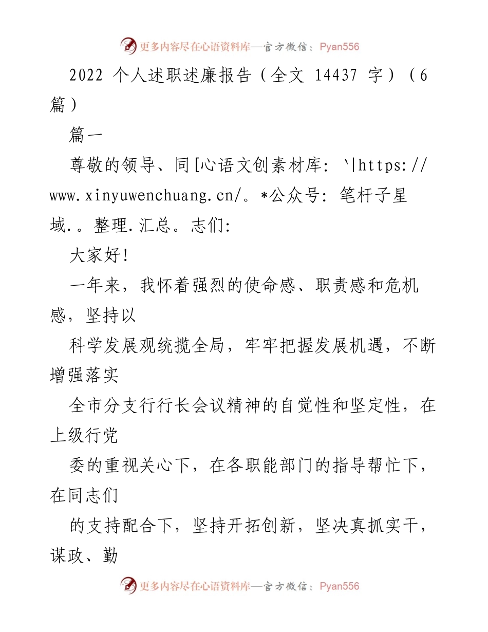 [述职报告] 年度总结 - 2022年个人述职述廉报告总结.docx_第1页