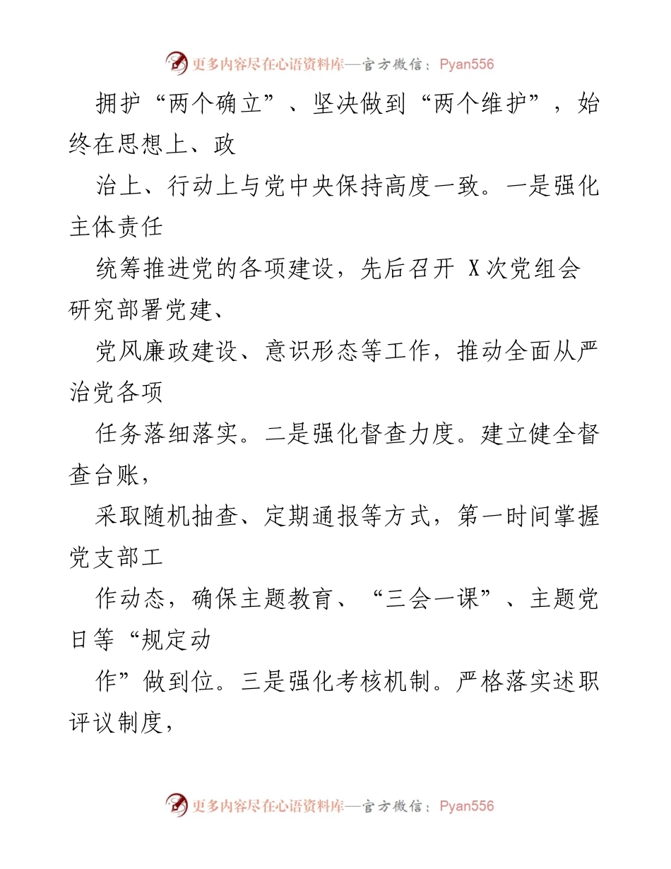 [述责述廉报告] 交通运输局 - 2023年度交通运输局局长述责述廉报告.docx_第2页