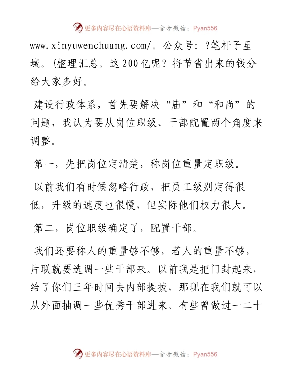 “任言选”系列№172海外行政后勤服务管理思路汇报会：行政管理也要回归管理本质.docx_第2页