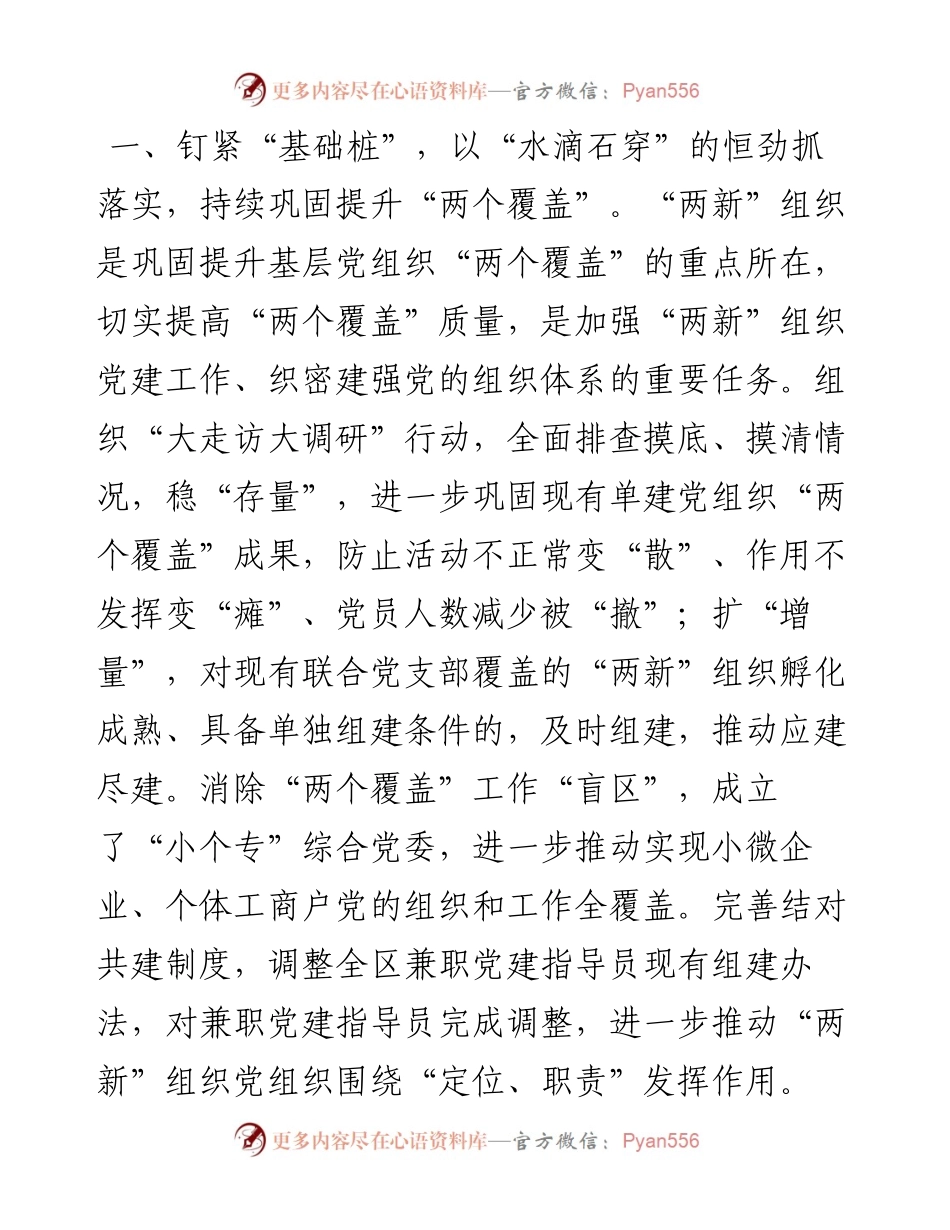 “两新”组织党建工作经验材料.docx_第2页