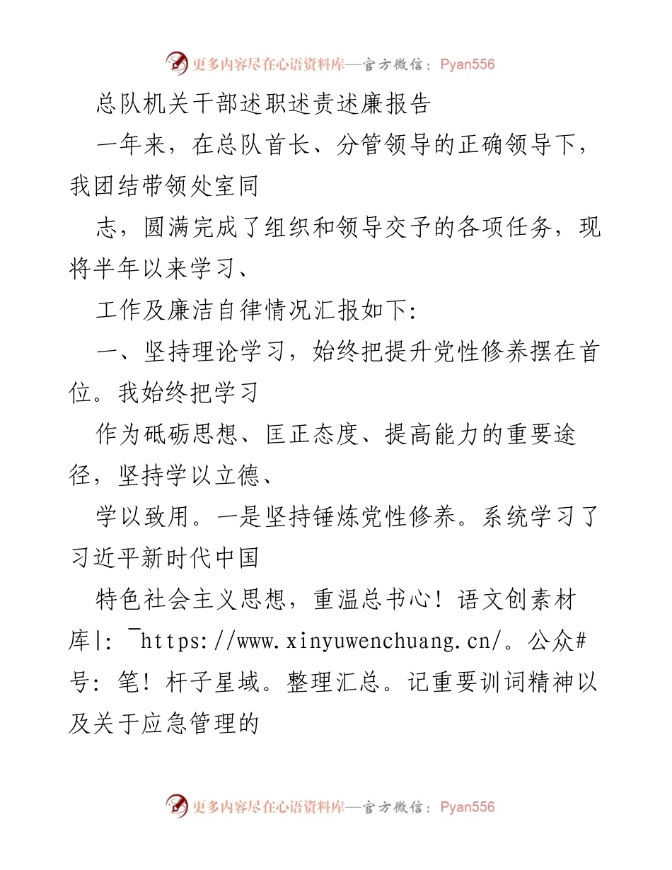 [述职报告] 总队机关干部述职 - 总队机关干部年度述职述责述廉报告.docx_第1页