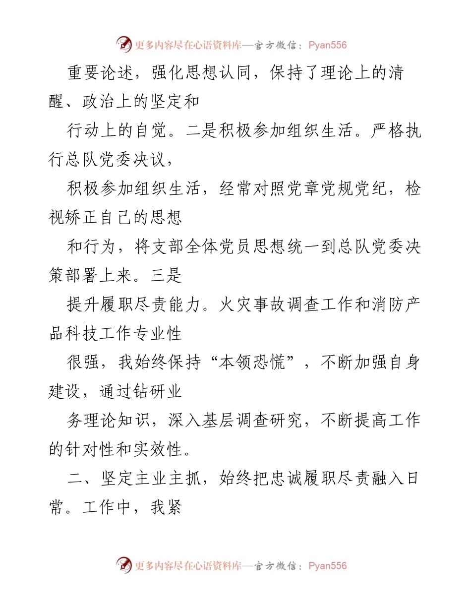 [述职报告] 总队机关干部述职 - 总队机关干部年度述职述责述廉报告.docx_第2页