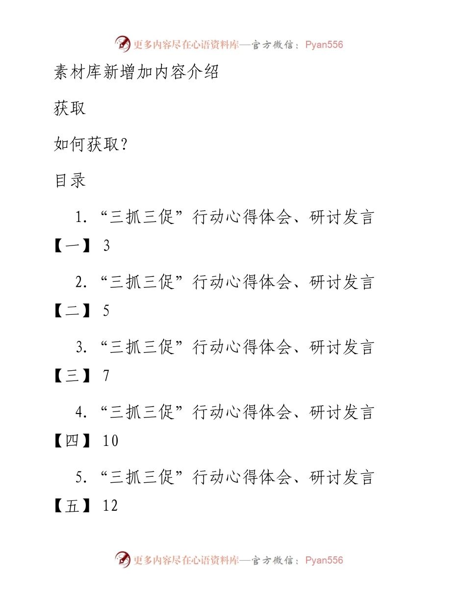 “三抓三促”行动心得体会、研讨发言汇编（11篇）.docx_第1页