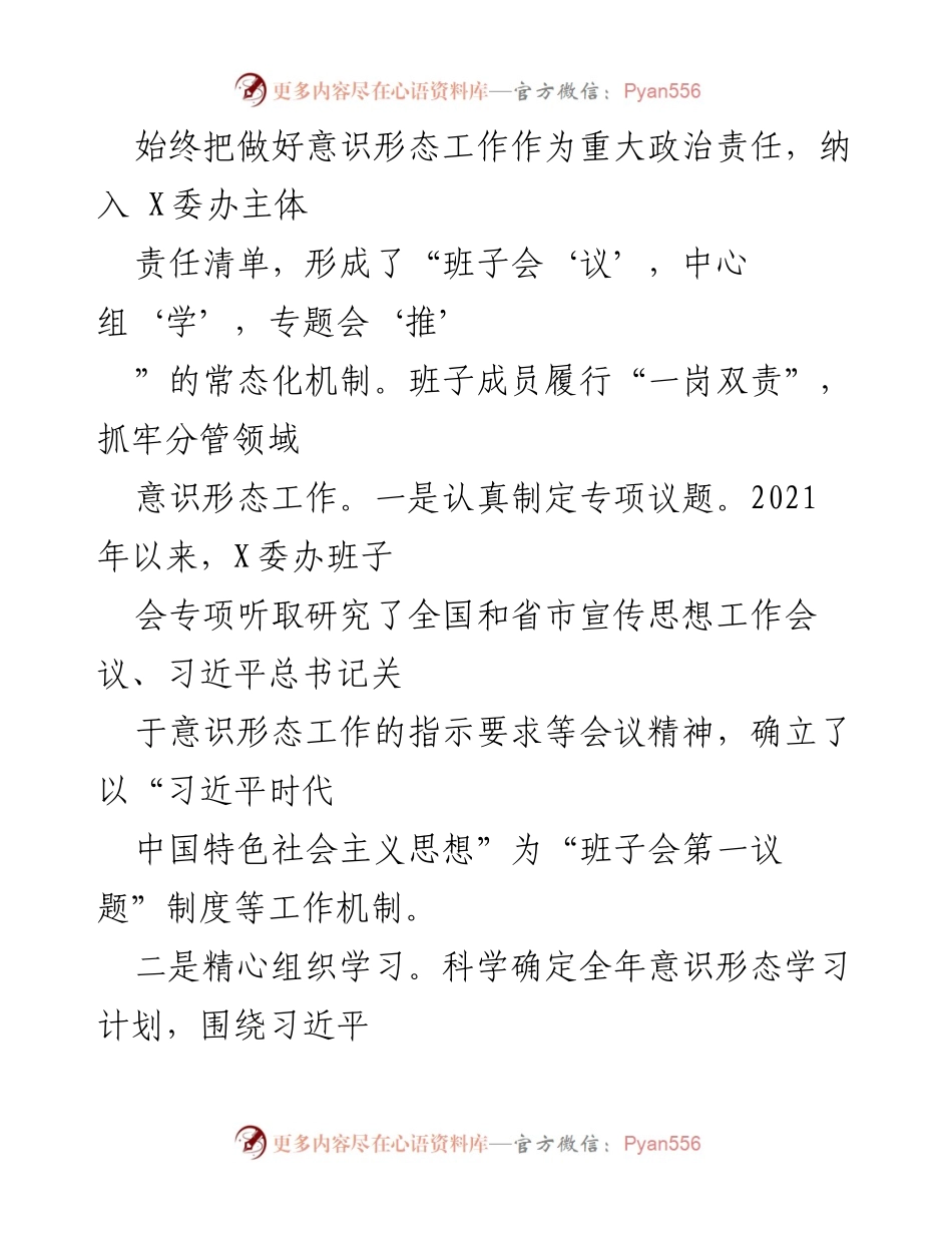 [述职报告] 意识形态工作 - 2021年度意识形态工作责任制落实情况述职报告.docx_第2页
