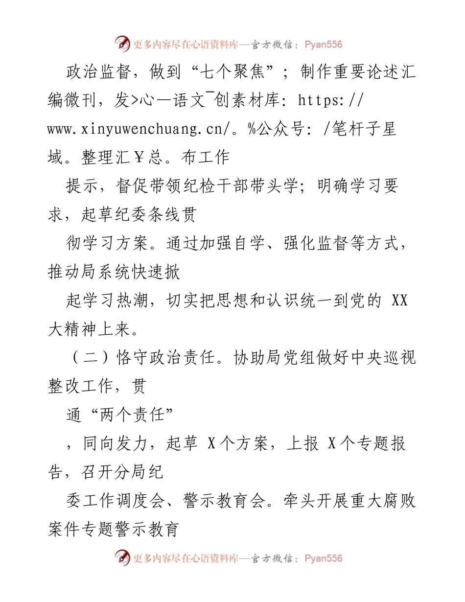 [述职报告] 金融监管局 - 2022年金融监管局纪委书记述职报告总结与展望.docx_第2页