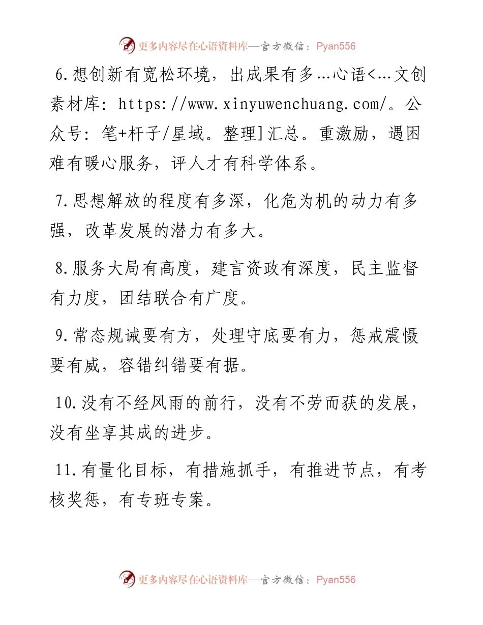 “有”字型排比句40例（6月11日）.docx_第2页
