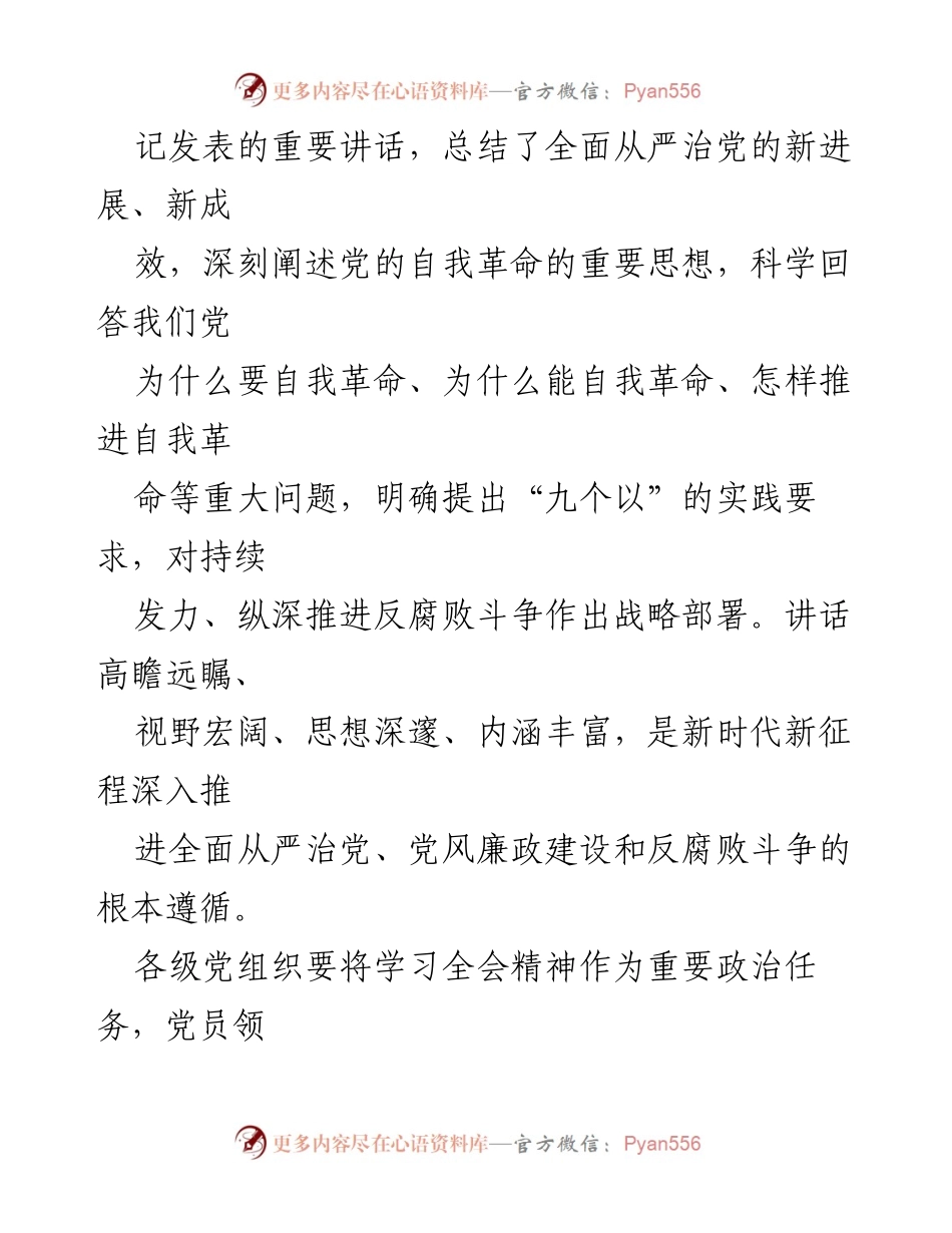 [通知] 学习贯彻 - 深入学习贯彻二十届中央纪委三次全会精神的通知.docx_第2页