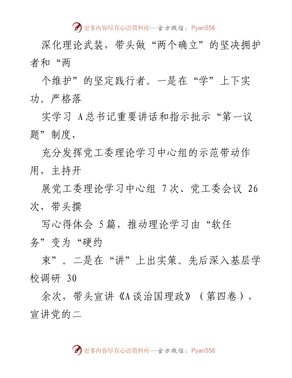 [述职报告] 教育系统 - 2023年度基层党建工作述职报告.docx_第2页