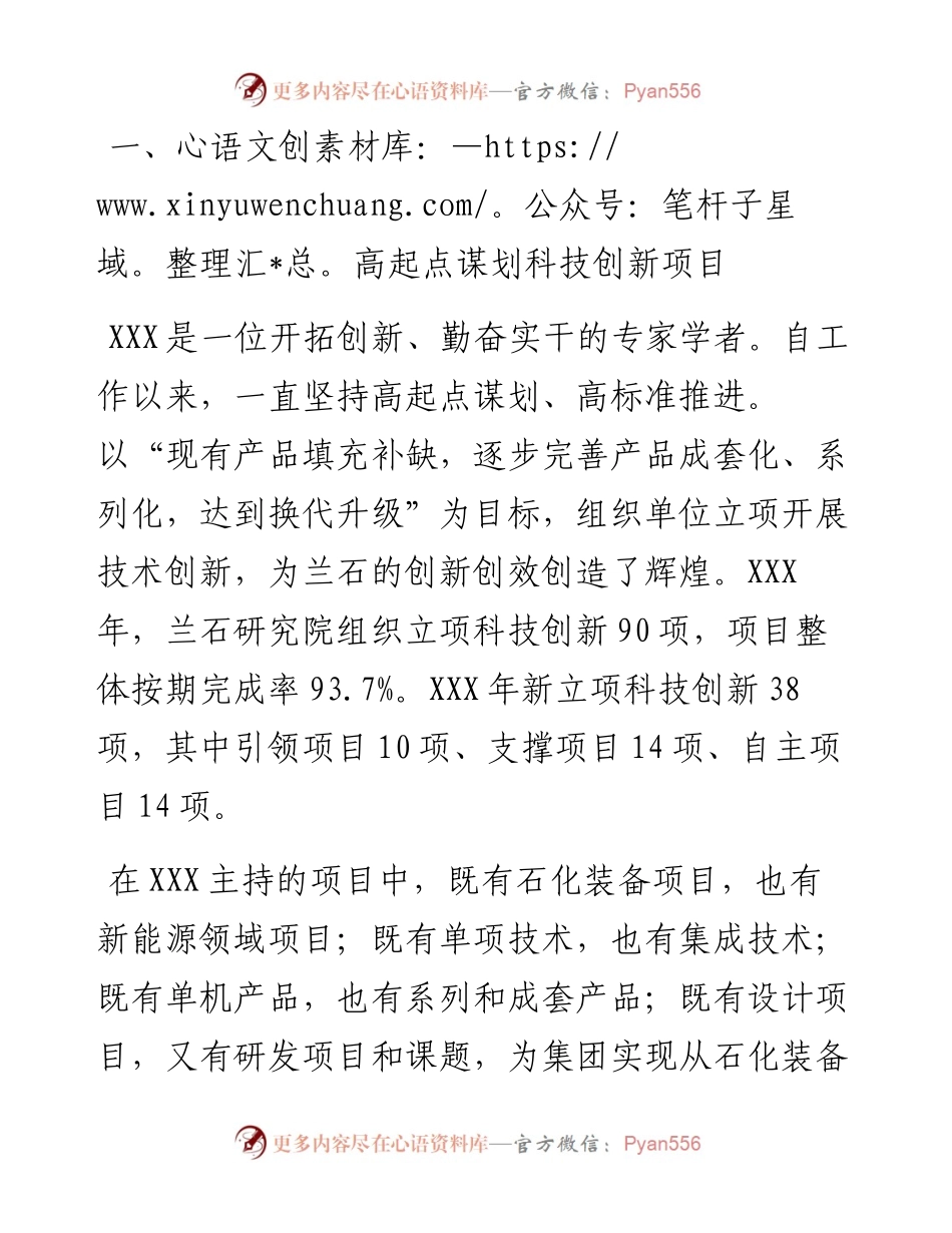 “弘扬爱国奋斗精神、建功立业新时代”劳动节先进典型事迹材料.docx_第2页