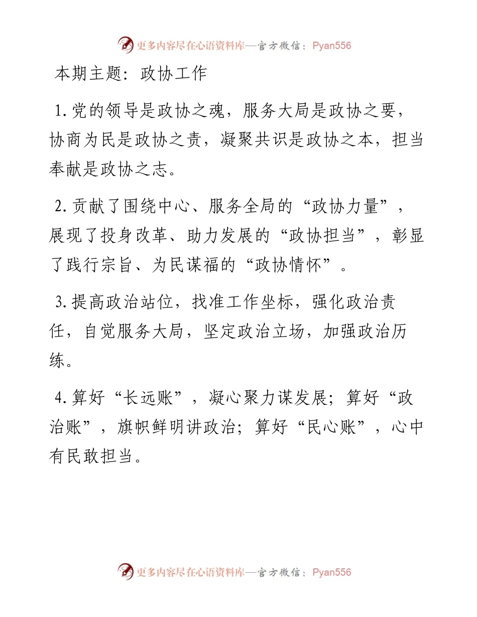 “政协工作”类有关排比句大全（40条）.docx_第1页