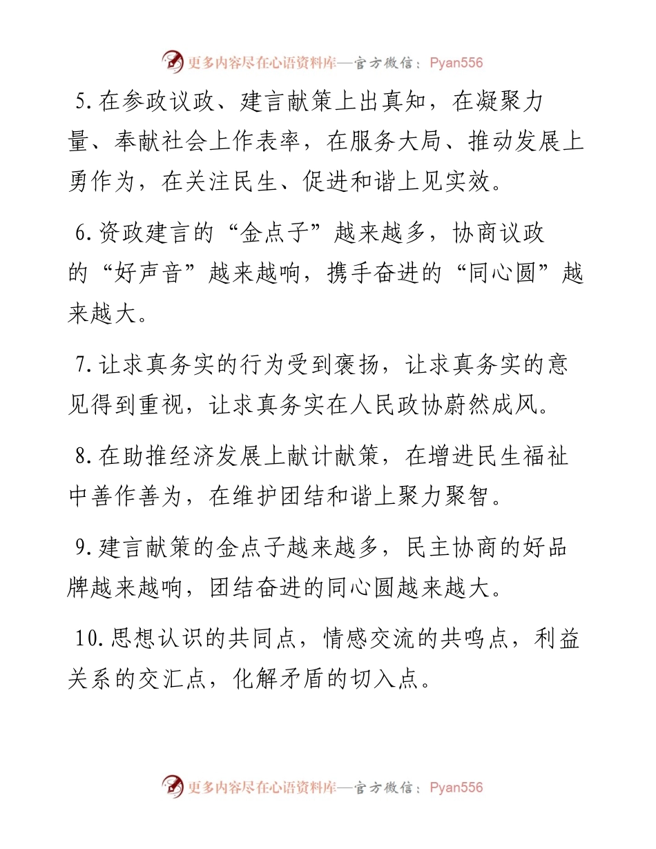 “政协工作”类有关排比句大全（40条）.docx_第2页
