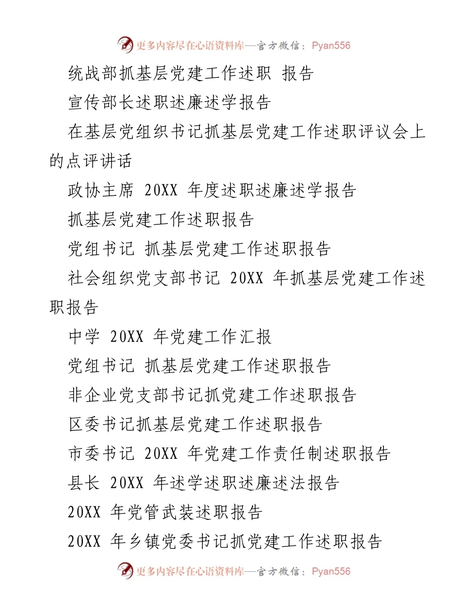 [述职报告] 基层党建工作述职评议会 - 2023年度基层党建工作述职报告.docx_第2页