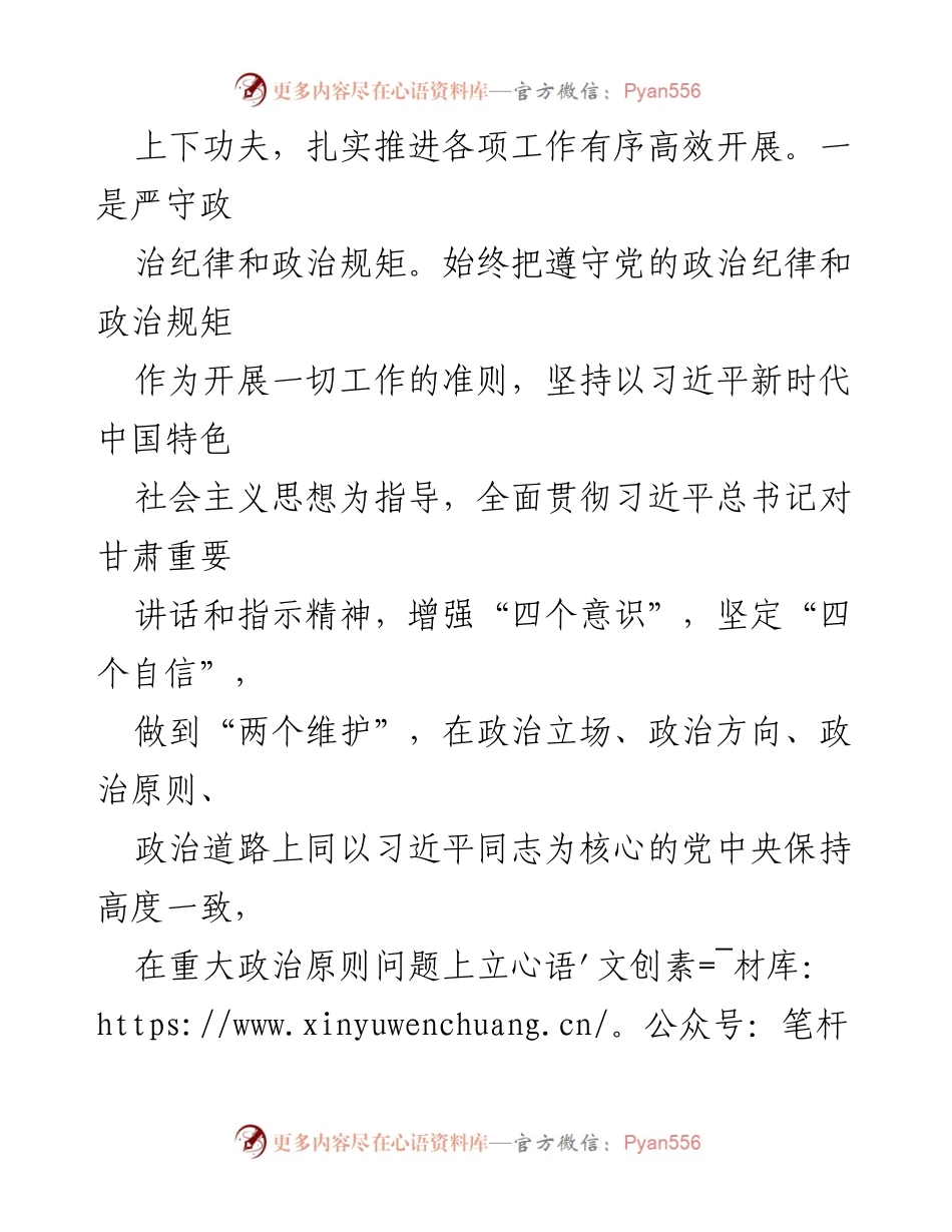 [述责述廉报告] 年度工作总结 - 强化责任担当，促进党风廉政建设落实.docx_第2页