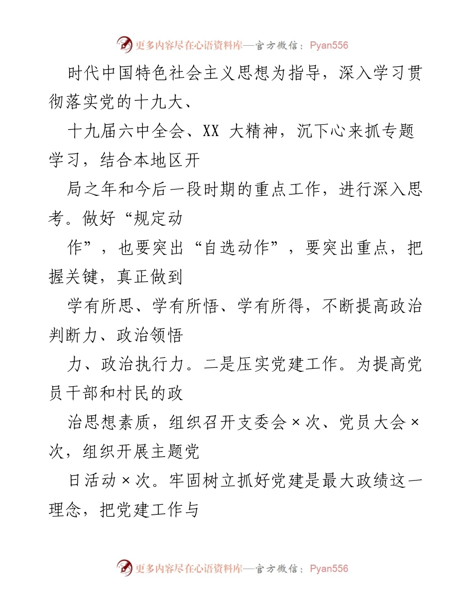 [述职报告] 驻村工作 - 第一书记年度述职报告.docx_第2页