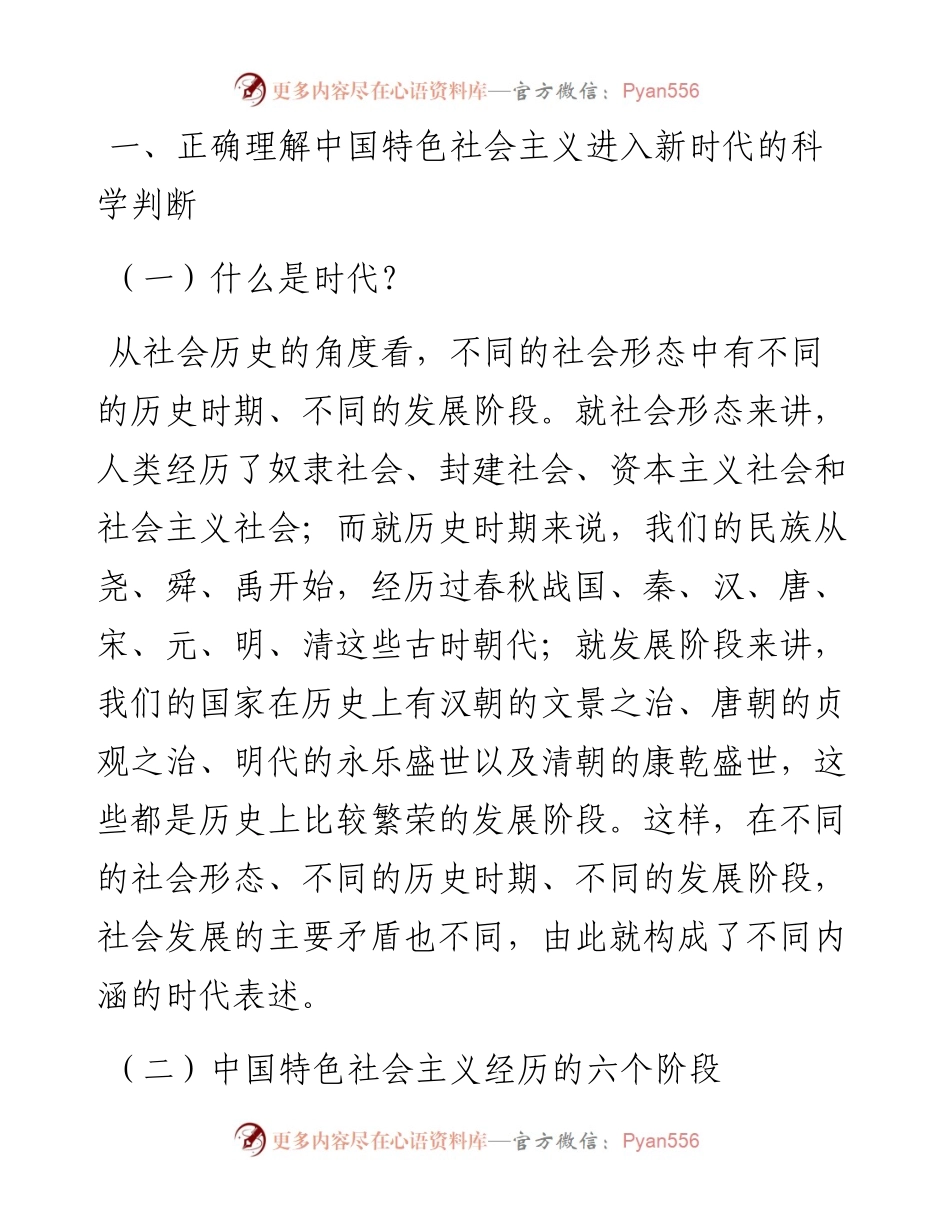 “习近平新时代中国特色社会主义思想”专题授课.docx_第2页