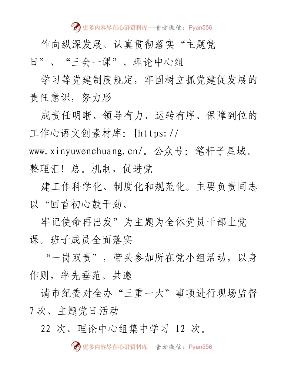 [述职报告] 基层党建工作 - 书记述职：党建引领与思想建党推进工作成效.docx_第2页