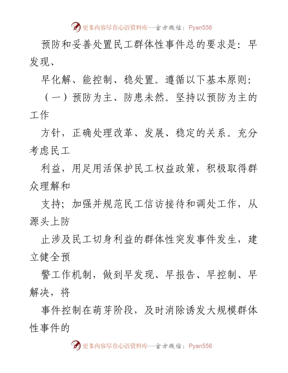 [通知] 开学季 - 加强农民工讨薪维稳工作通知.docx_第2页