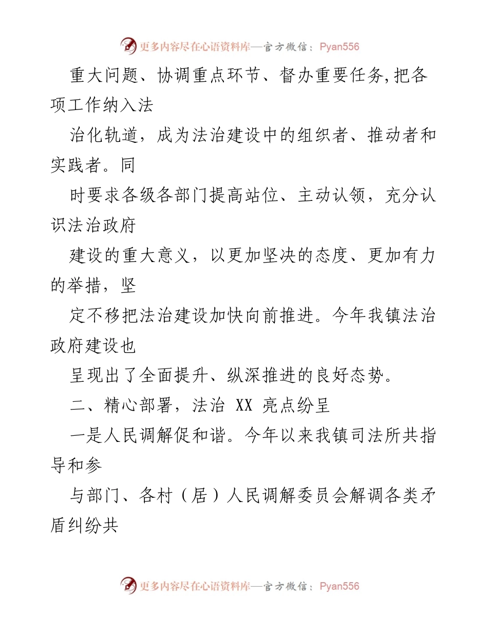 [述职报告] 镇党委书记年度述职 - XX 镇法治建设推进责任述职报告.docx_第2页