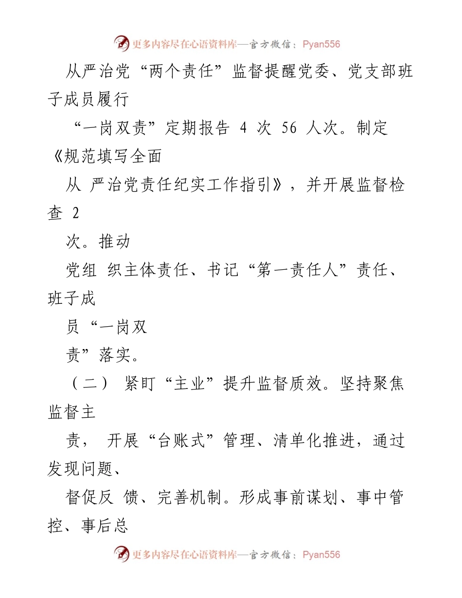 [述职报告] 纪委工作 - 2023年度某分公司纪委履职述责述廉报告.docx_第2页
