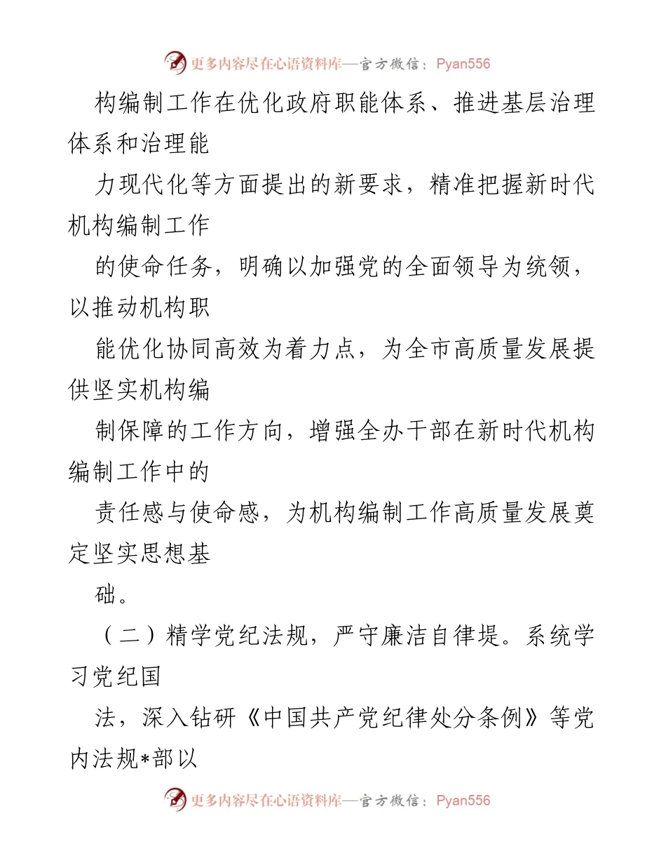 [述职报告] 市委编办 - 2024年述职述廉报告总结.docx_第2页